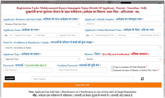 Mukhyamantri Kanya Sumangala Yojana Online Registration Process